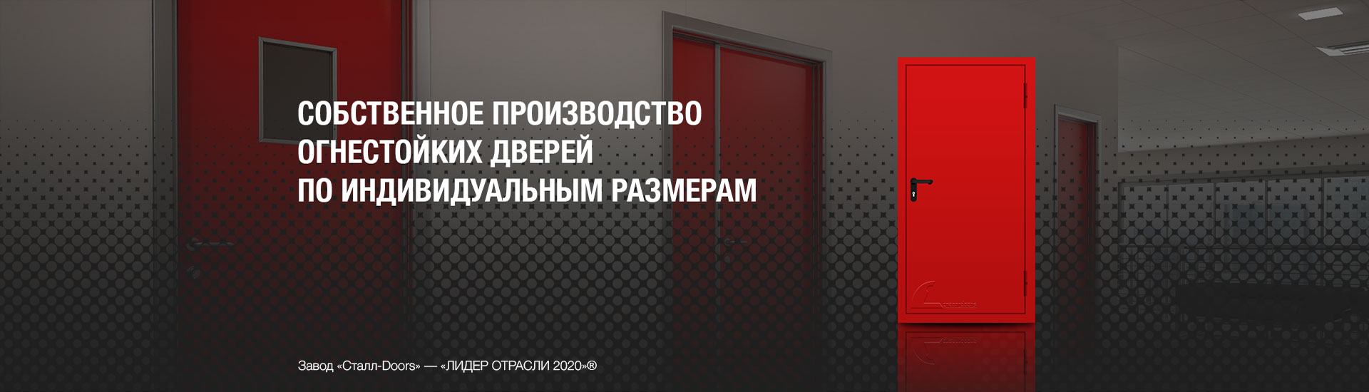 Противопожарные двери в Орле - производство в России | Сталл-Doors